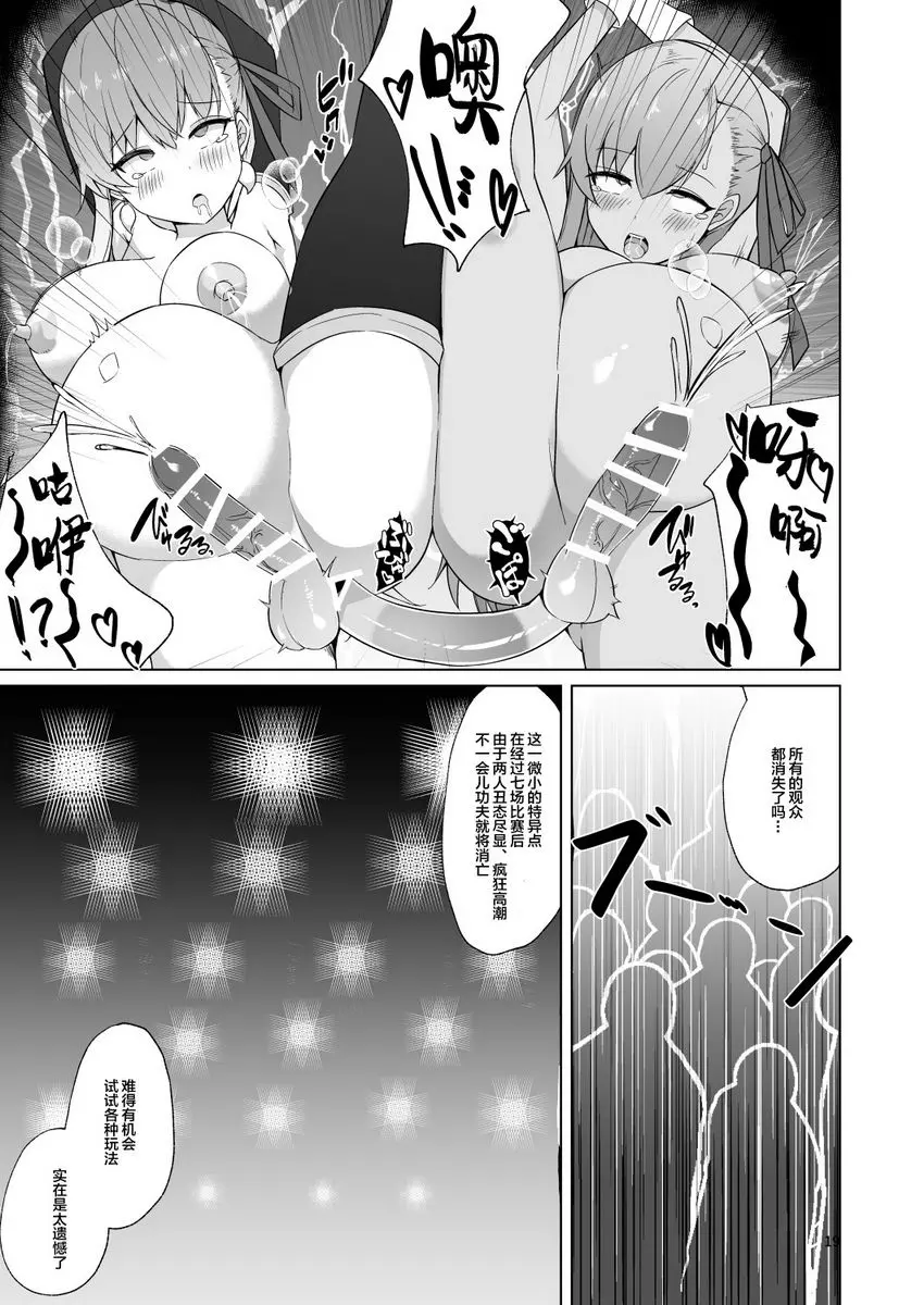 [A漫] 露露BE・GA・TH餘興比賽！？ 特殊性業七色勝負!! BBVS迦摩篇 BBVS迦摩篇 17