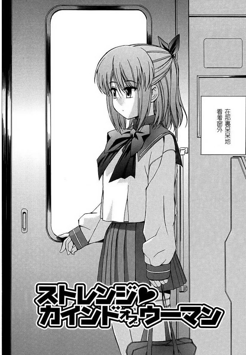 [A漫] 初犬 strange kind of woman 1
