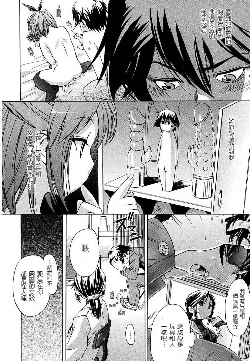 [禁漫] 初犬 strange kind of woman(again×2) 5