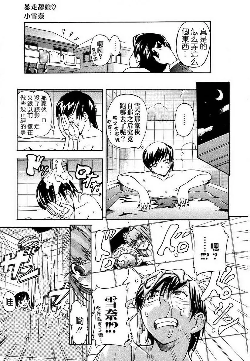 [禁漫] 初犬 暴走舔娘♥小雪奈 2