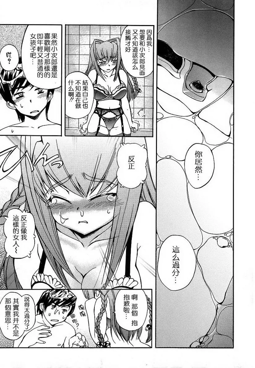[禁漫] 初犬 暴走舔娘♥小雪奈 4