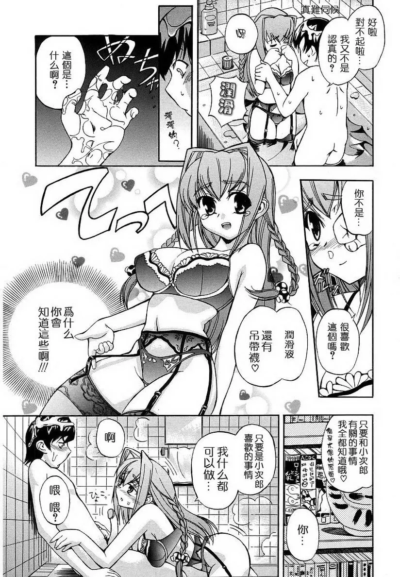 [禁漫] 初犬 暴走舔娘♥小雪奈 5