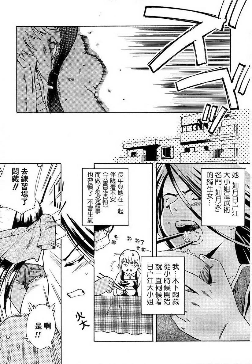 [禁漫] 初犬 悶藏君的一日 2