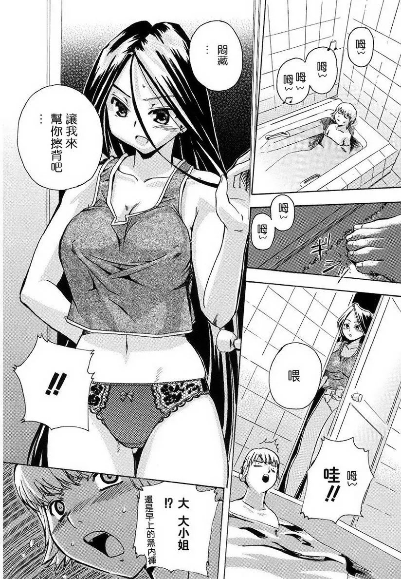 [禁漫] 初犬 悶藏君的一日 5