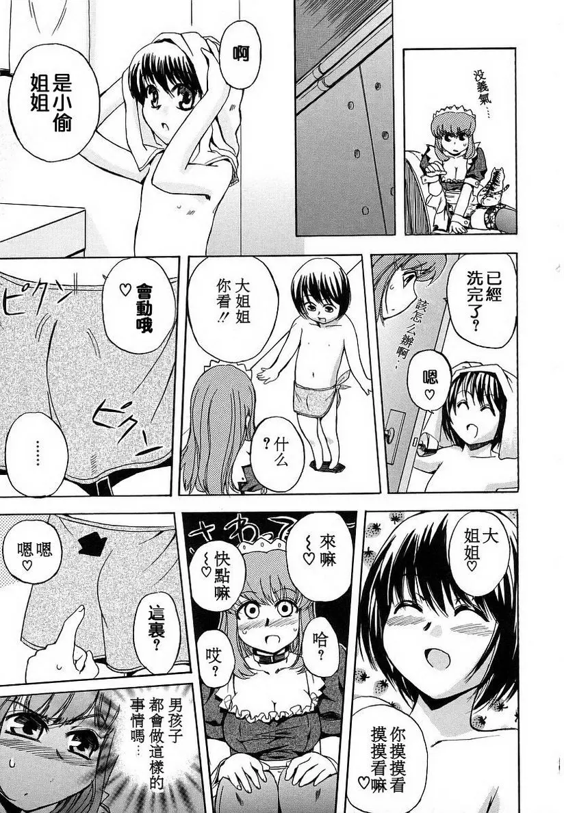 [禁漫] 初犬 姊姊、一起玩吧♥ 4