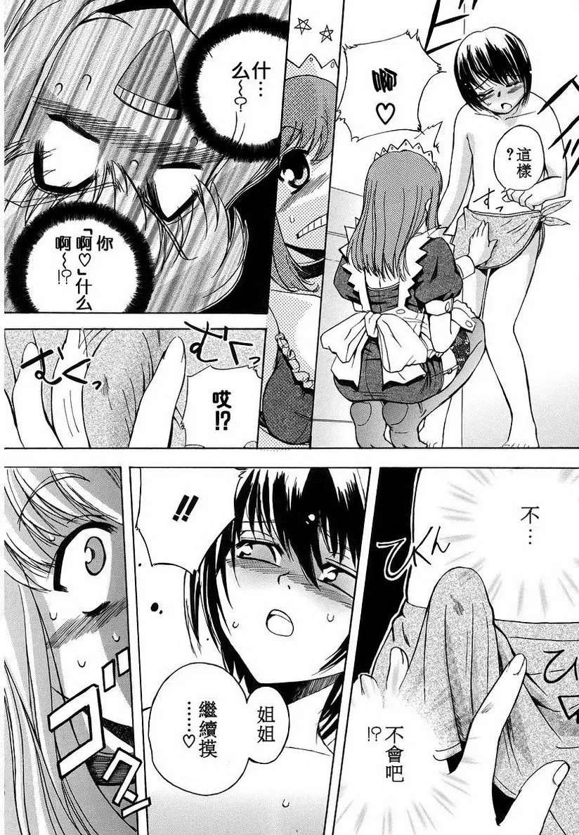 [禁漫] 初犬 姊姊、一起玩吧♥ 5