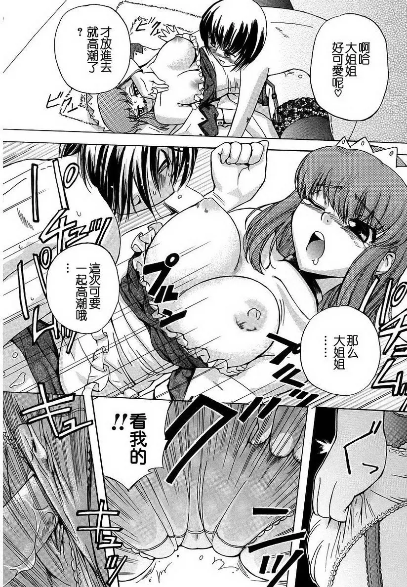 [禁漫] 初犬 姊姊、一起玩吧♥ 13