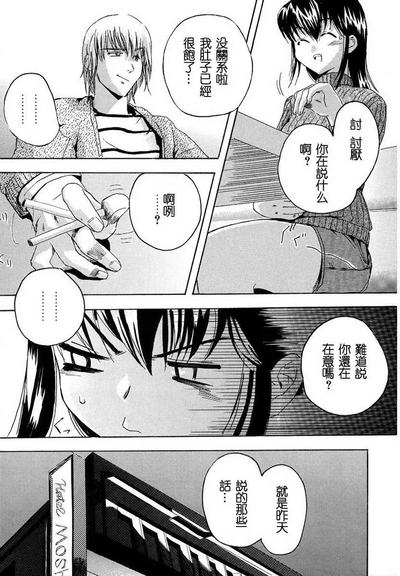 [A漫] 初犬 sweet 331kcal 2