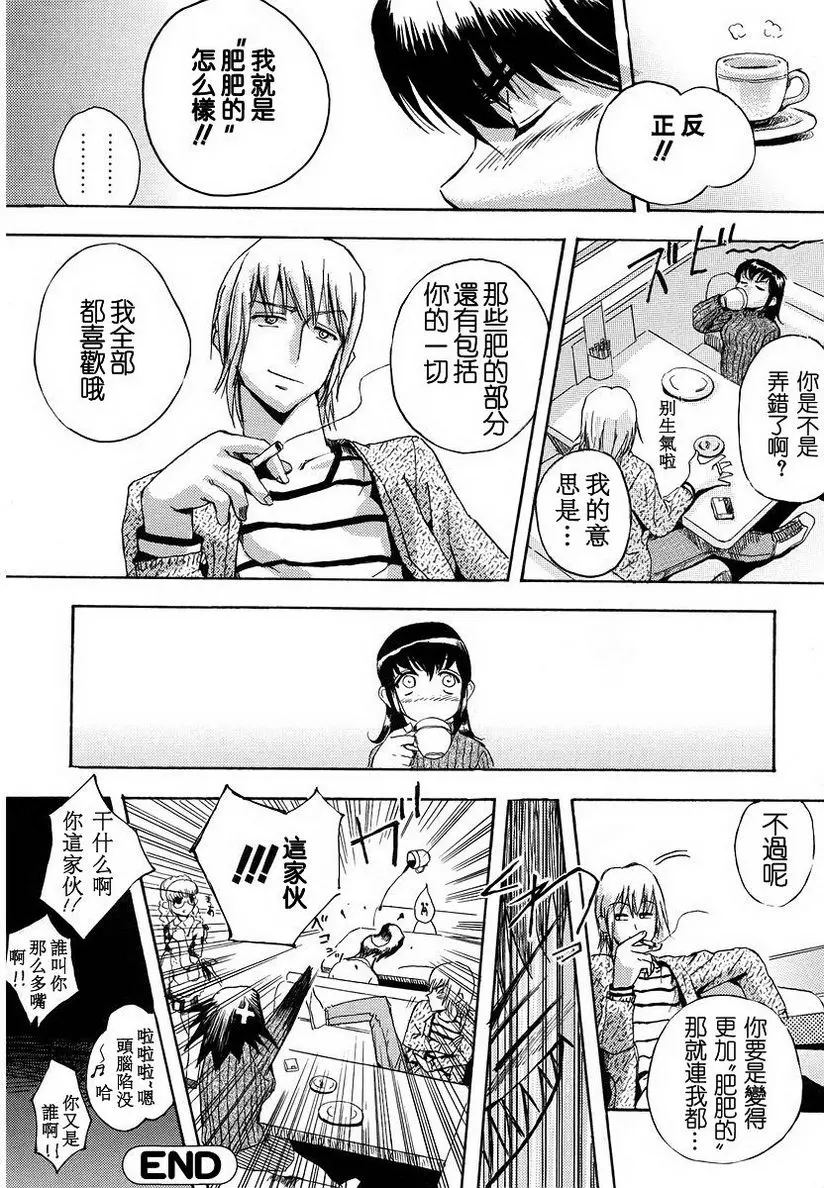 [A漫] 初犬 sweet 331kcal 5