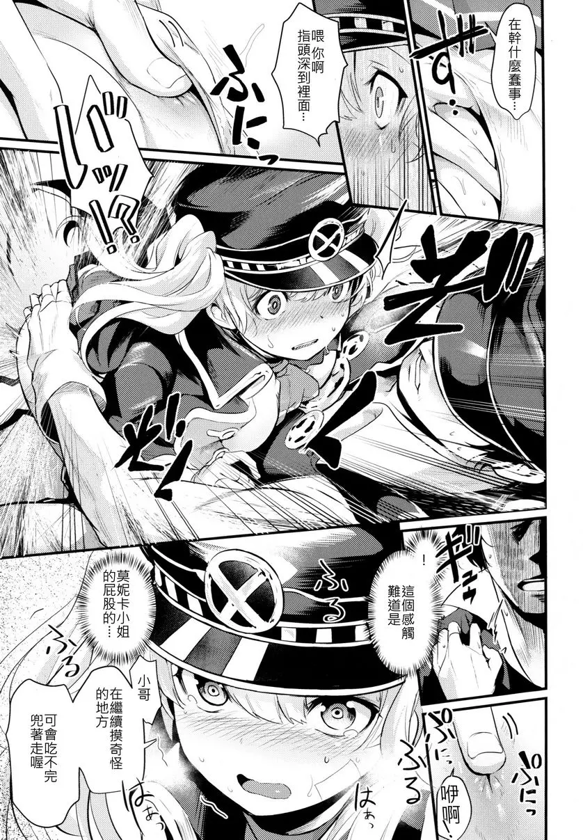 [禁漫] 秩序trouble 秩序trouble 7