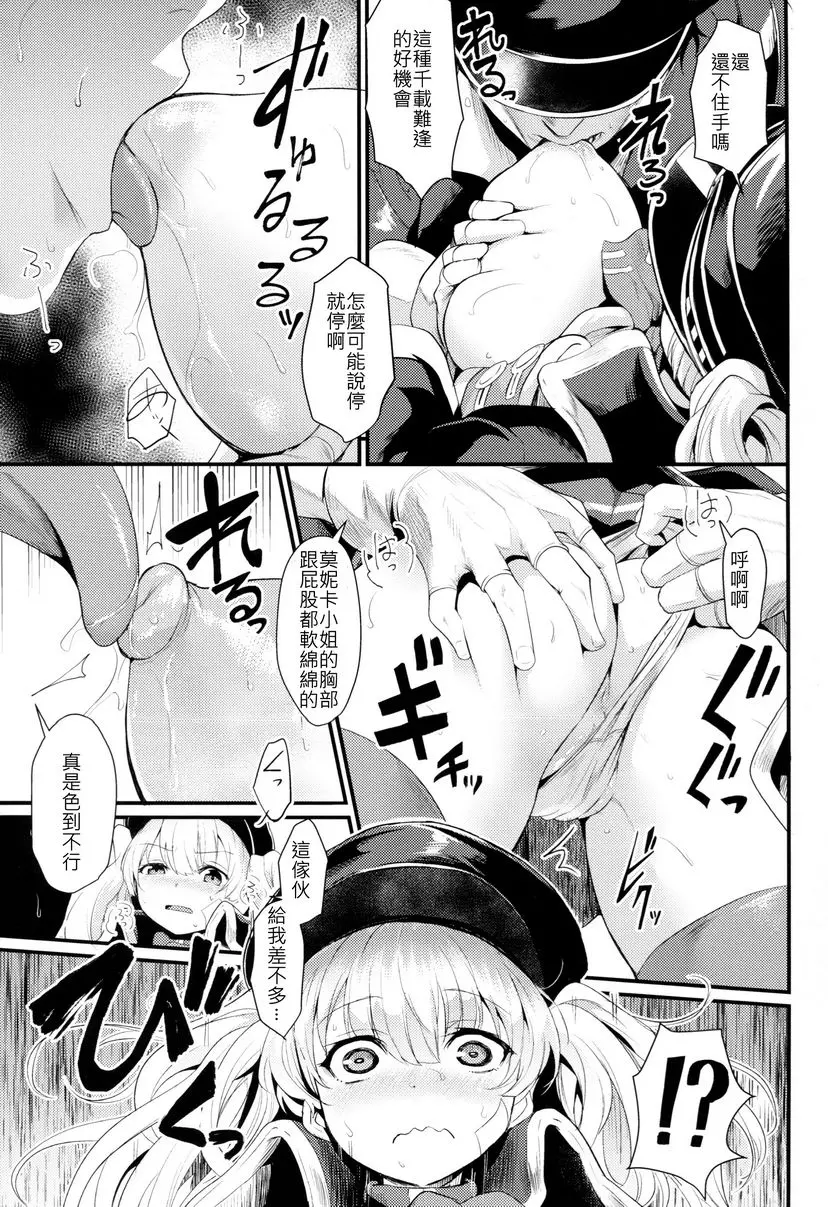 [禁漫] 秩序trouble 秩序trouble 9