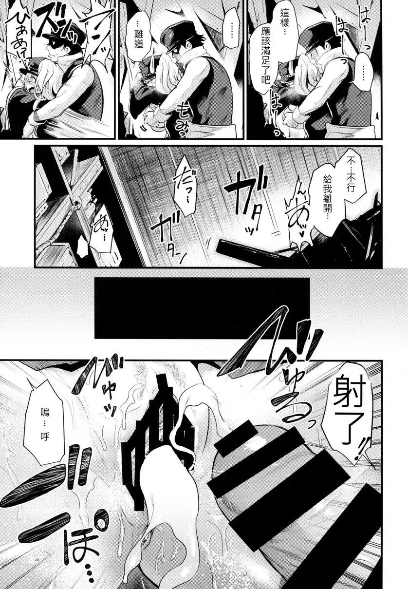 [禁漫] 秩序trouble 秩序trouble 21