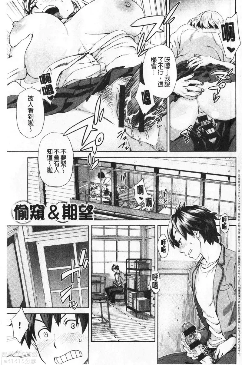 [H漫] 進攻女子至上主義 偷窺&期望 1