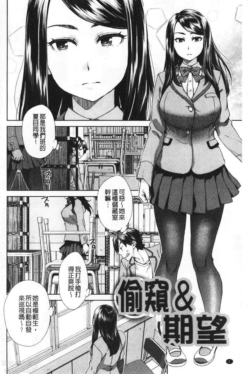 [H漫] 進攻女子至上主義 偷窺&期望 2