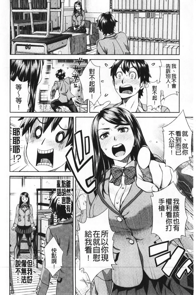 [H漫] 進攻女子至上主義 偷窺&期望 6