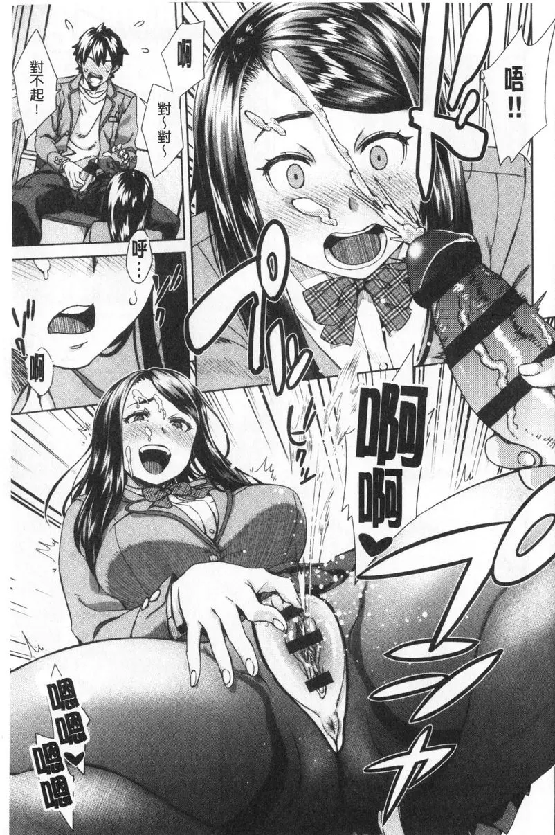 [H漫] 進攻女子至上主義 偷窺&期望 9