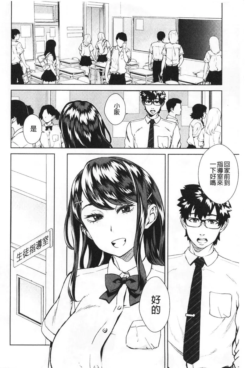 [成人漫画] 進攻女子至上主義 老師指導室 1