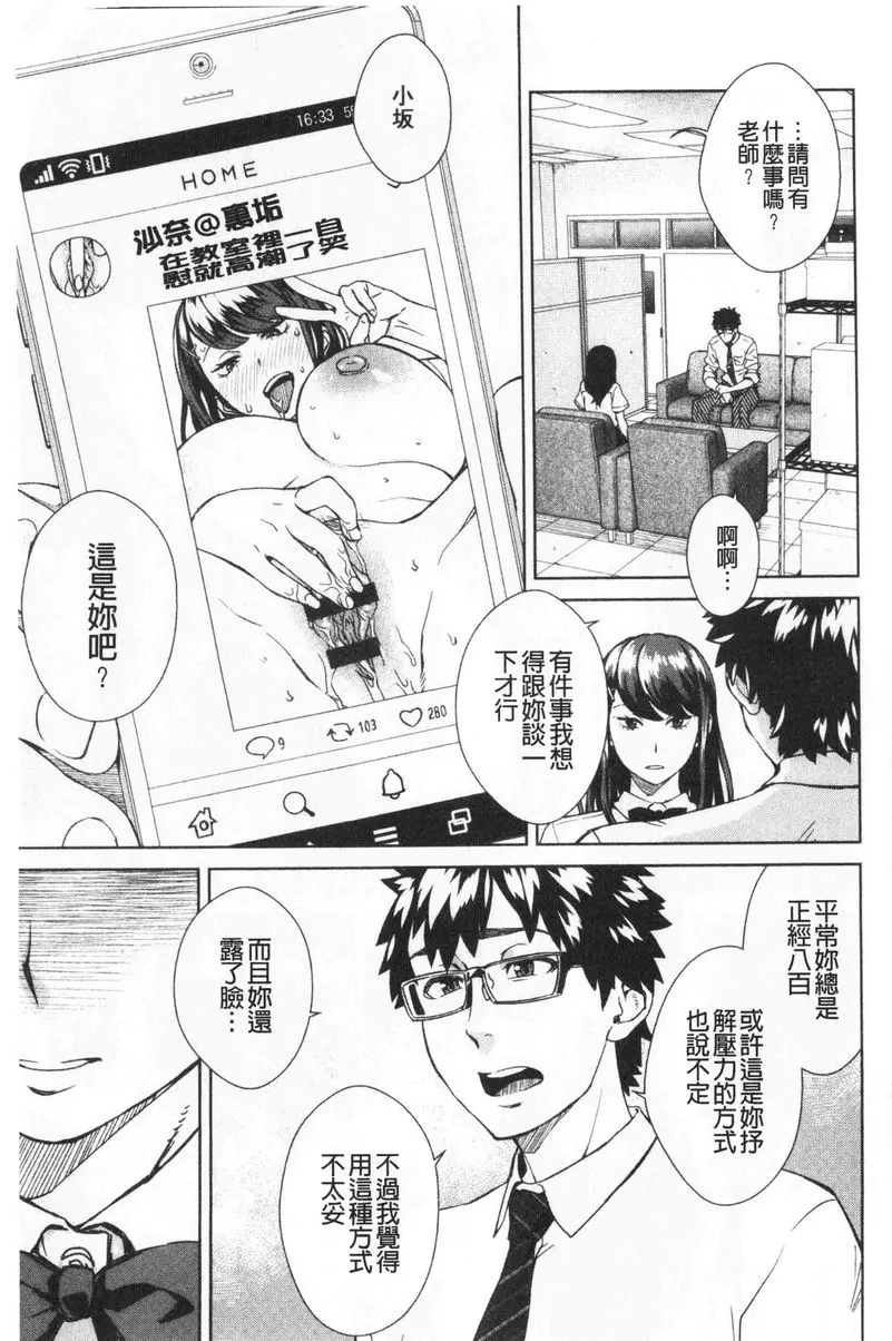 [成人漫画] 進攻女子至上主義 老師指導室 2