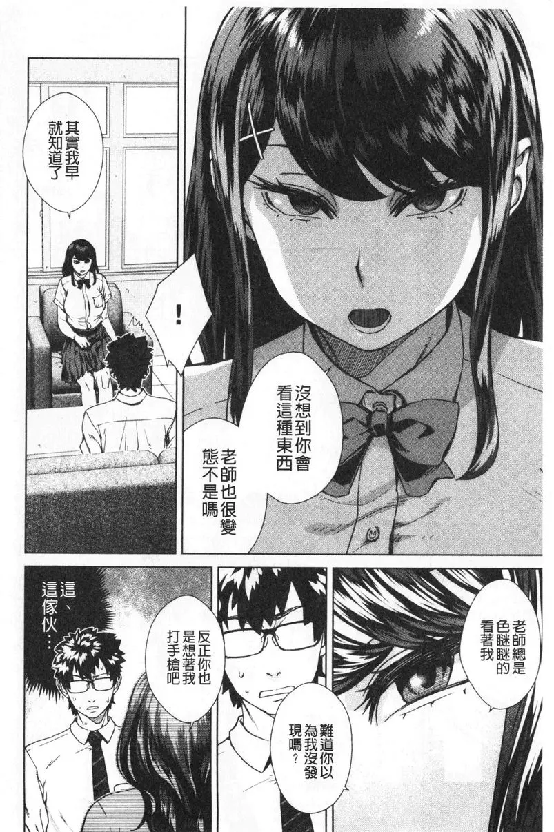 [成人漫画] 進攻女子至上主義 老師指導室 3
