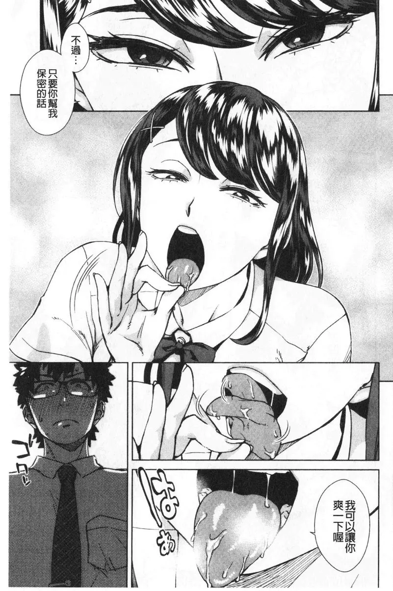 [成人漫画] 進攻女子至上主義 老師指導室 4
