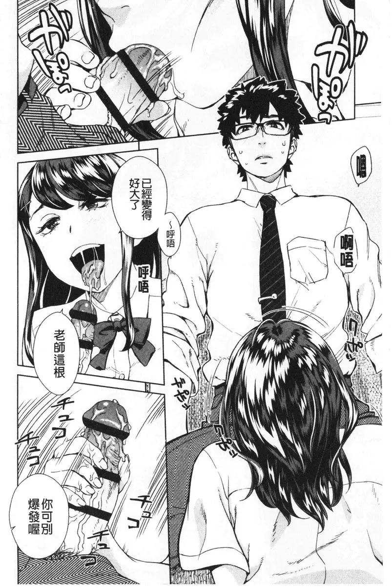 [成人漫画] 進攻女子至上主義 老師指導室 5