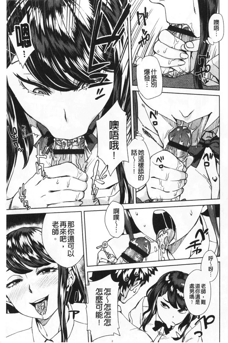 [成人漫画] 進攻女子至上主義 老師指導室 6
