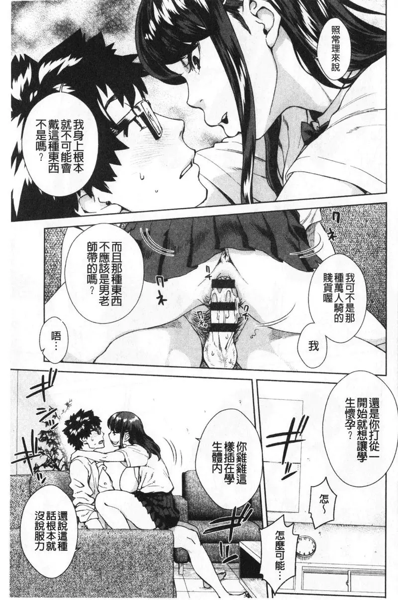 [成人漫画] 進攻女子至上主義 老師指導室 8