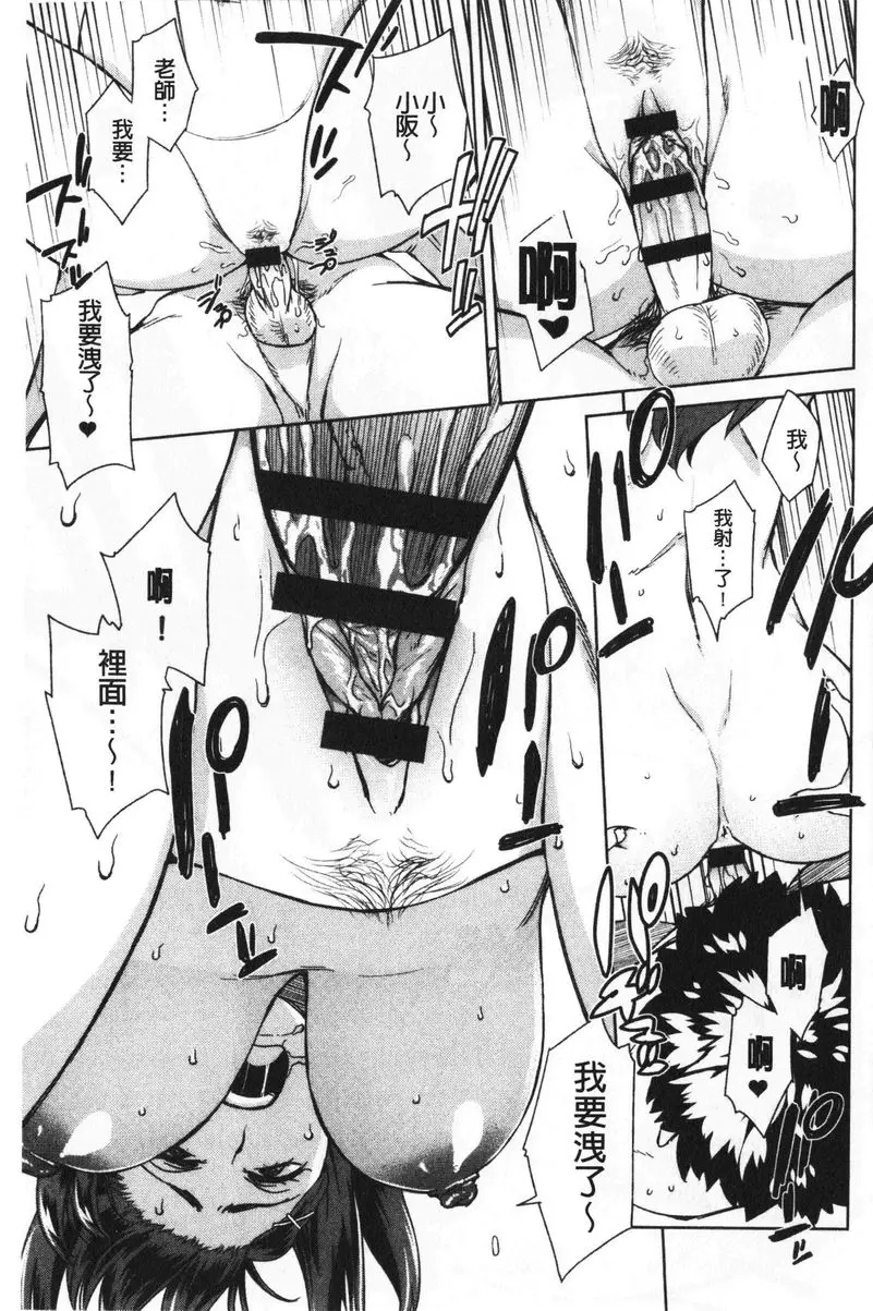 [成人漫画] 進攻女子至上主義 老師指導室 14