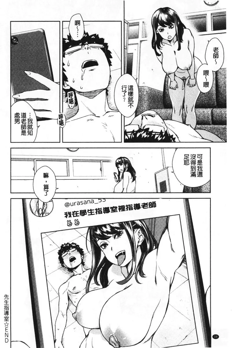 [成人漫画] 進攻女子至上主義 老師指導室 17