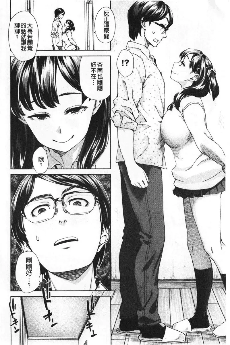 [H漫] 進攻女子至上主義 不是遊戲 1