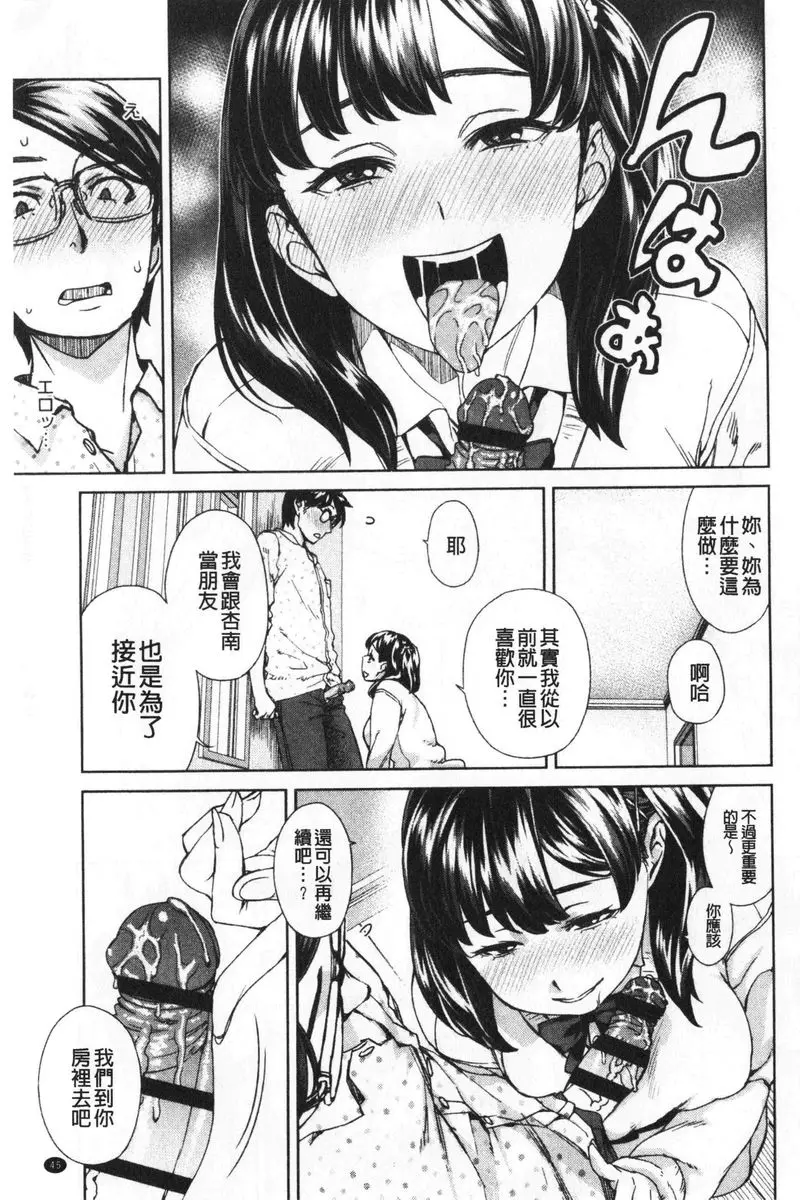 [H漫] 進攻女子至上主義 不是遊戲 6