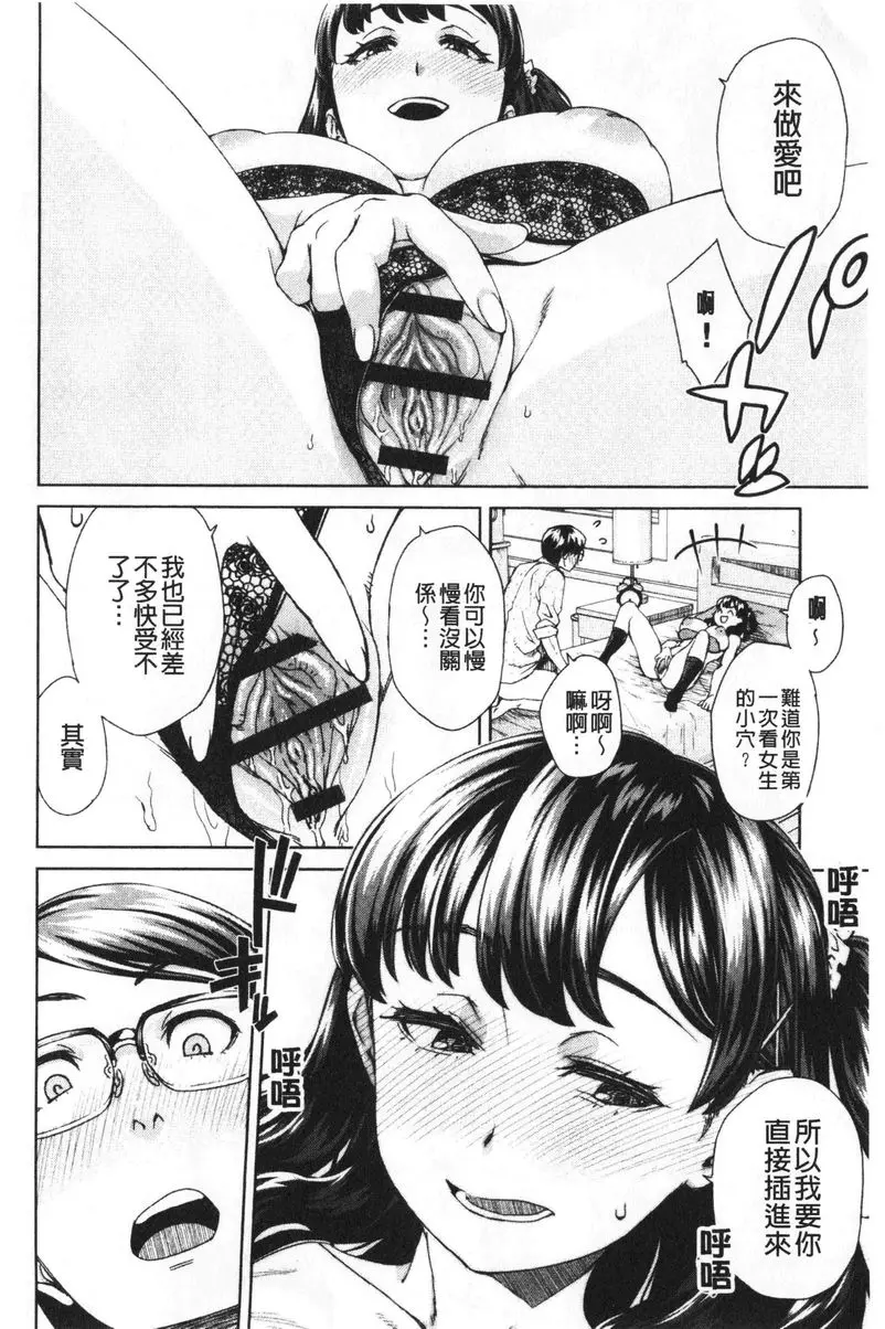 [H漫] 進攻女子至上主義 不是遊戲 11