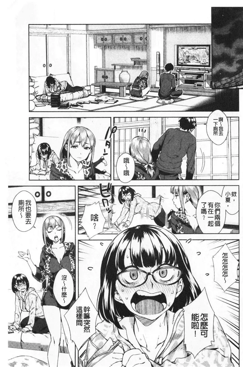 [成人漫画] 進攻女子至上主義 FriendSex Surprise<前篇> 2
