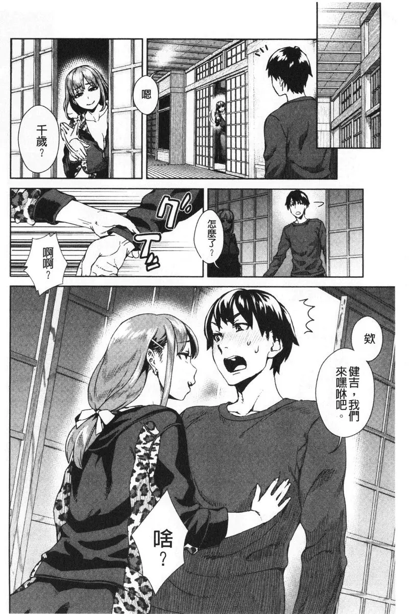 [成人漫画] 進攻女子至上主義 FriendSex Surprise<前篇> 3