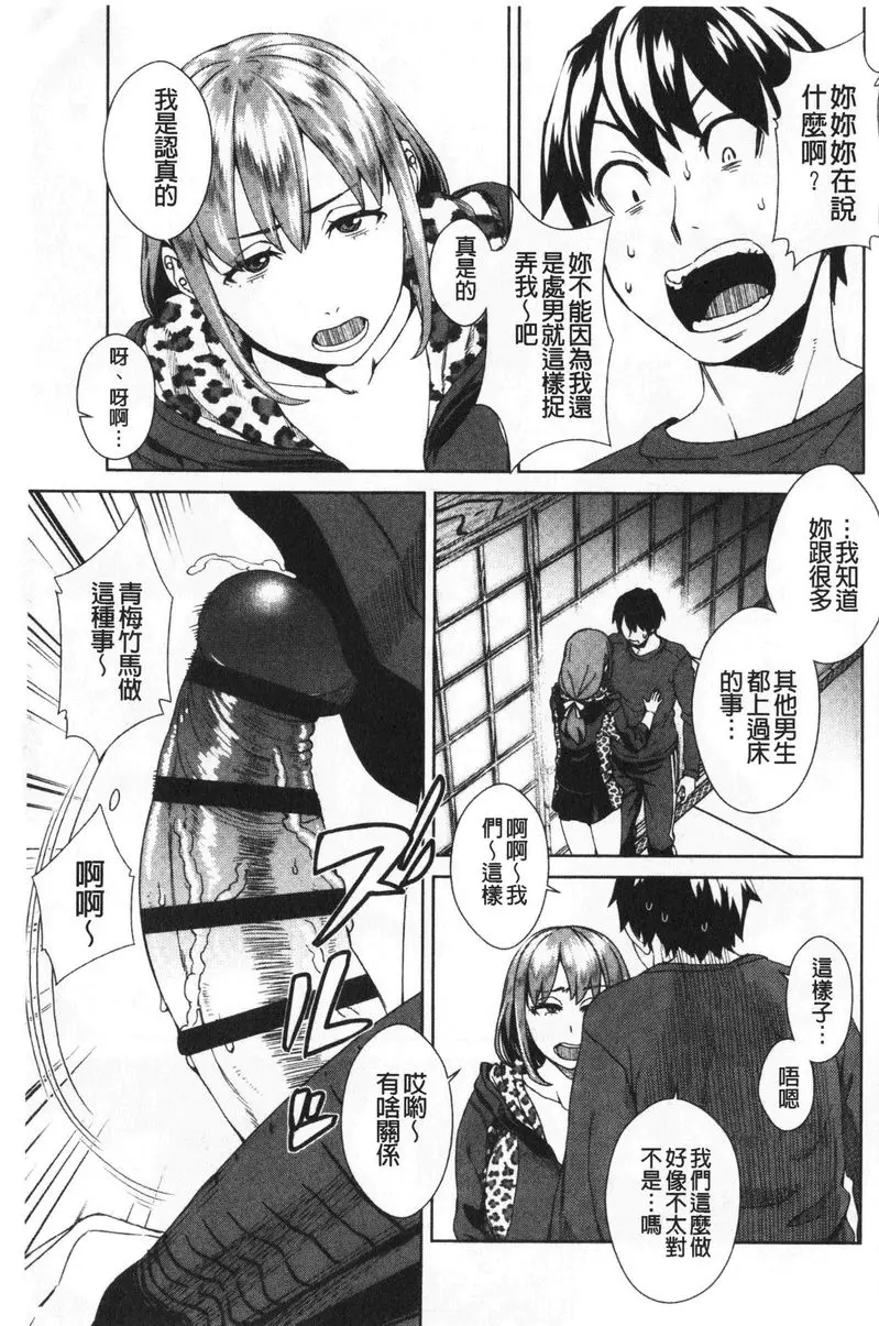 [成人漫画] 進攻女子至上主義 FriendSex Surprise<前篇> 4
