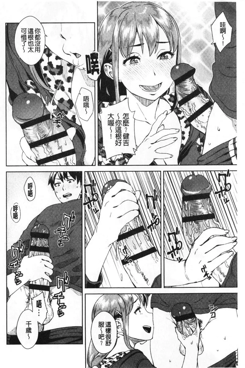 [成人漫画] 進攻女子至上主義 FriendSex Surprise<前篇> 5