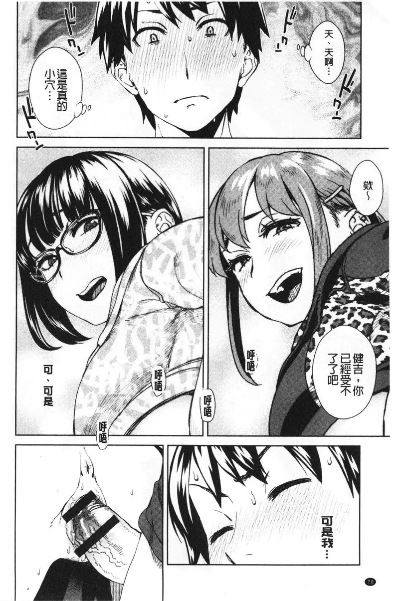 [成人漫画] 進攻女子至上主義 FriendSex Surprise<前篇> 7