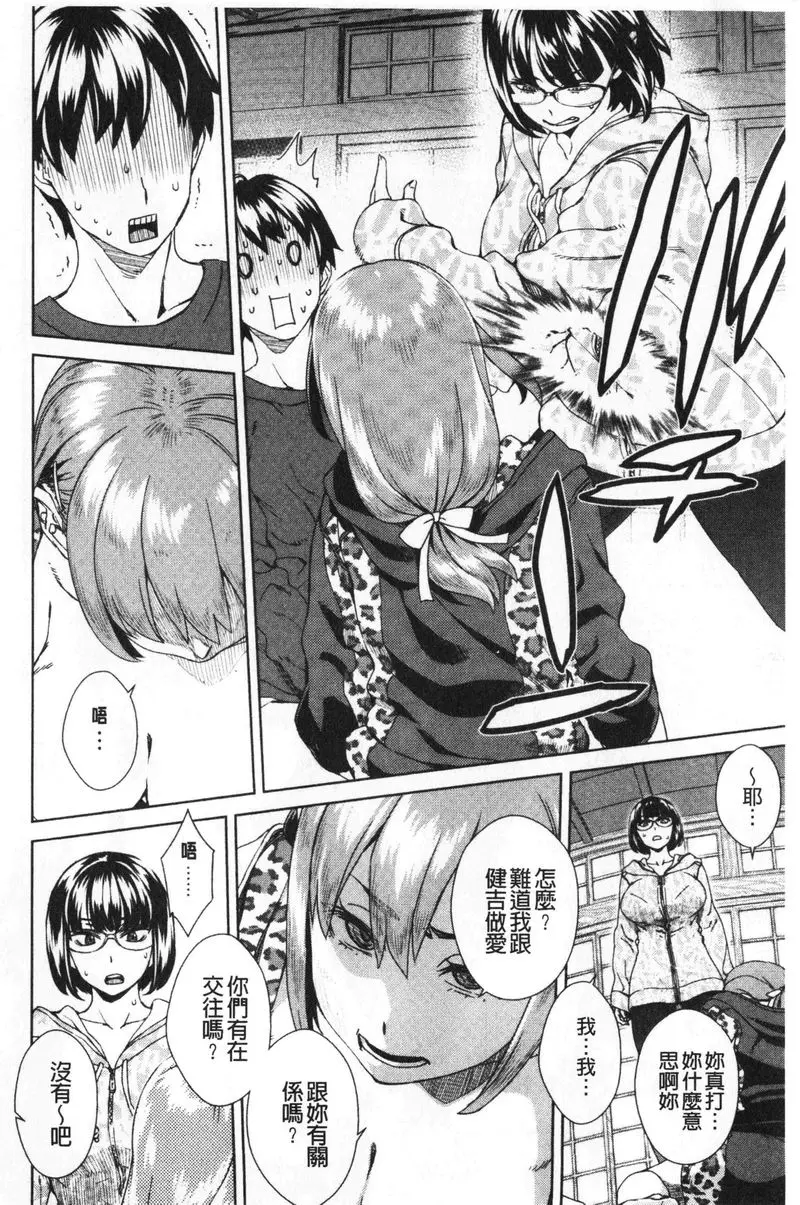 [A漫] 進攻女子至上主義 FriendSex Surprise<後篇> 1