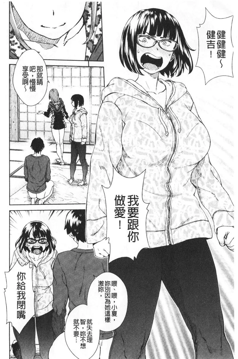 [A漫] 進攻女子至上主義 FriendSex Surprise<後篇> 3