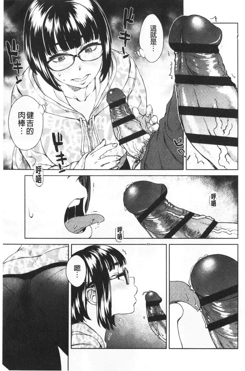 [A漫] 進攻女子至上主義 FriendSex Surprise<後篇> 4