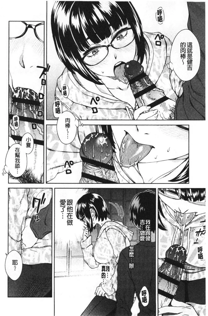 [A漫] 進攻女子至上主義 FriendSex Surprise<後篇> 5