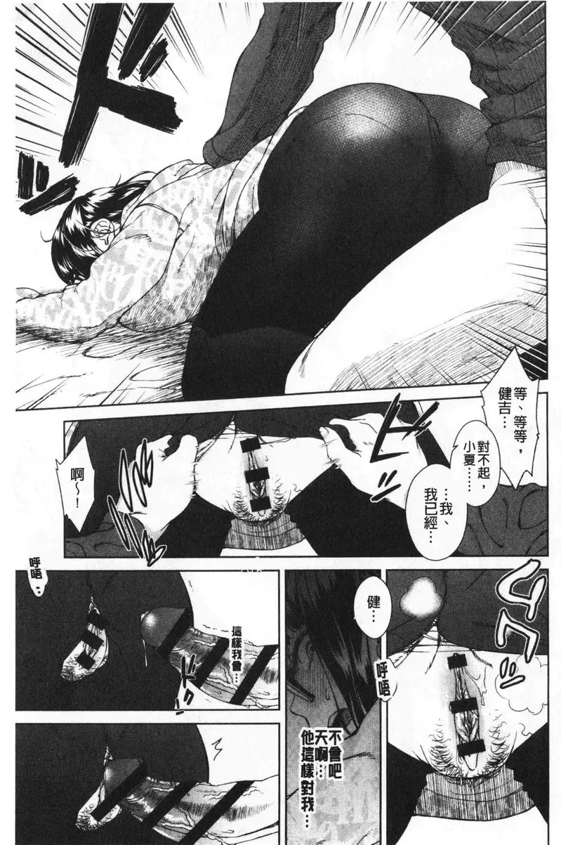 [A漫] 進攻女子至上主義 FriendSex Surprise<後篇> 6
