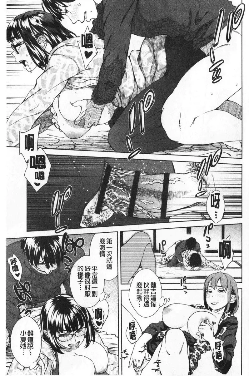 [A漫] 進攻女子至上主義 FriendSex Surprise<後篇> 10