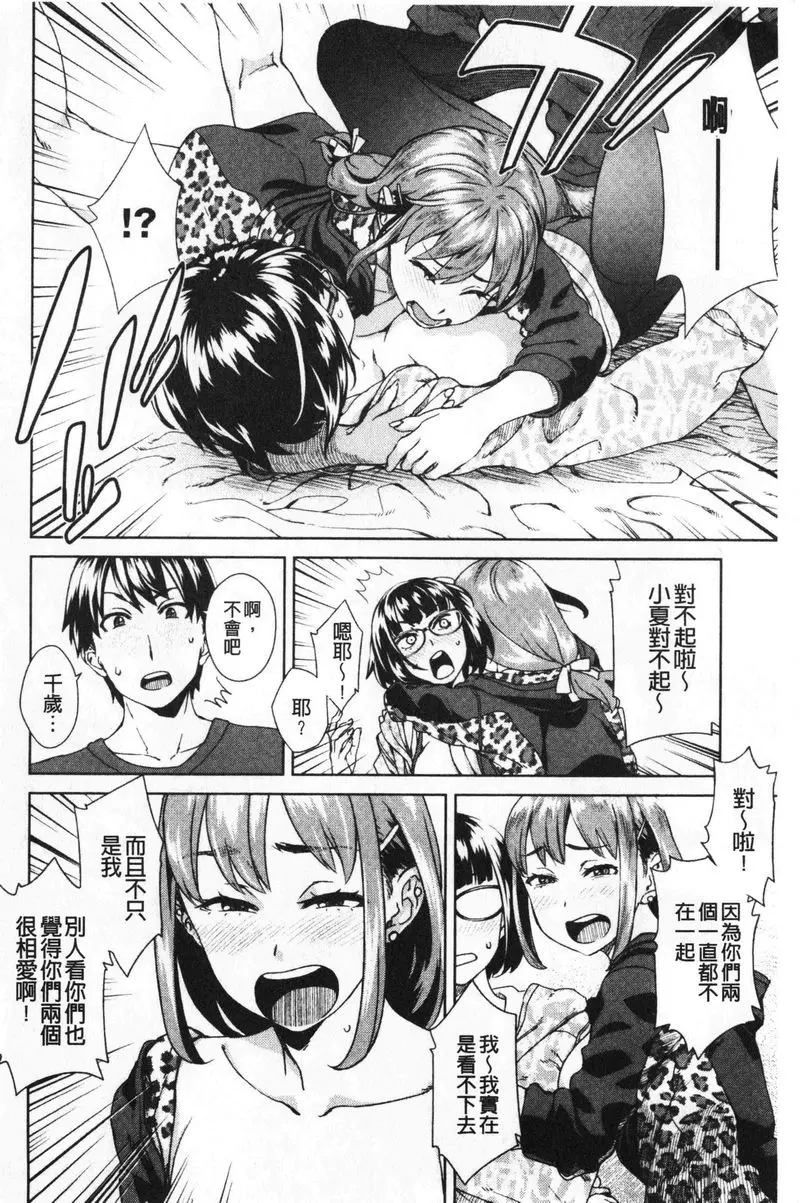 [A漫] 進攻女子至上主義 FriendSex Surprise<後篇> 13