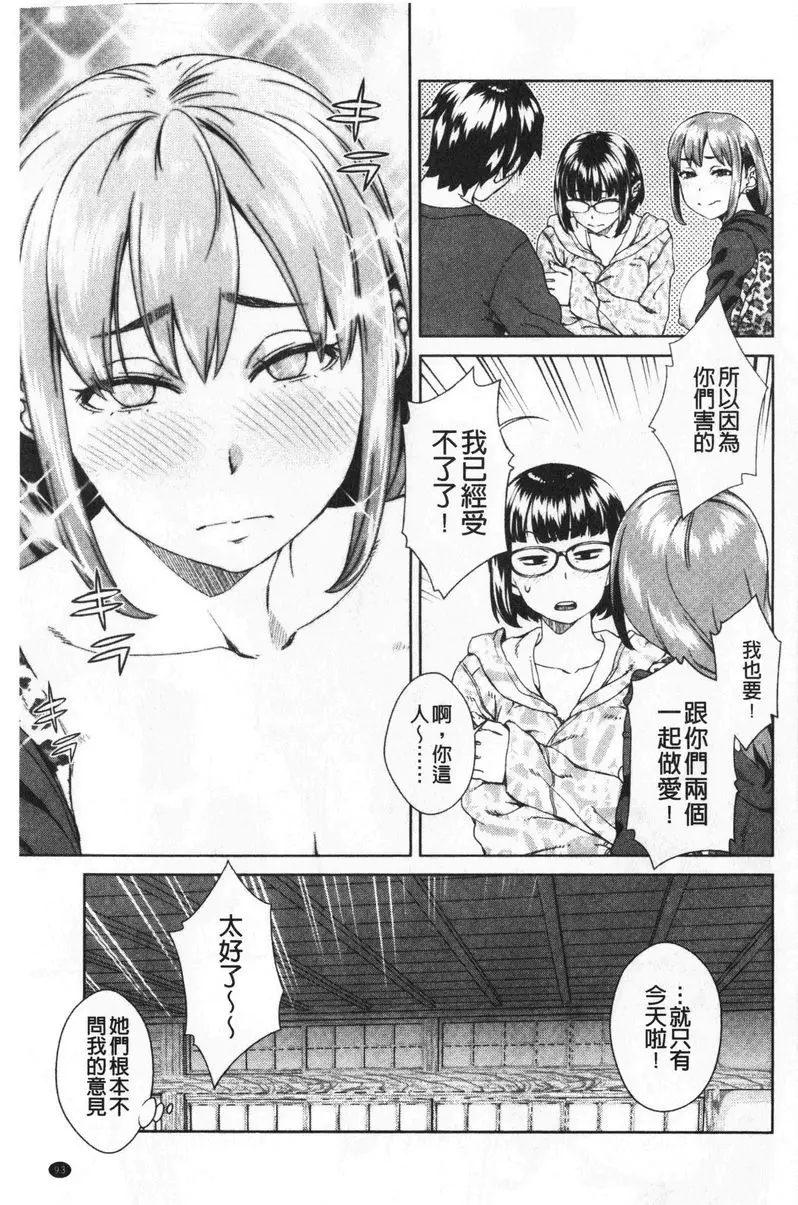 [A漫] 進攻女子至上主義 FriendSex Surprise<後篇> 14