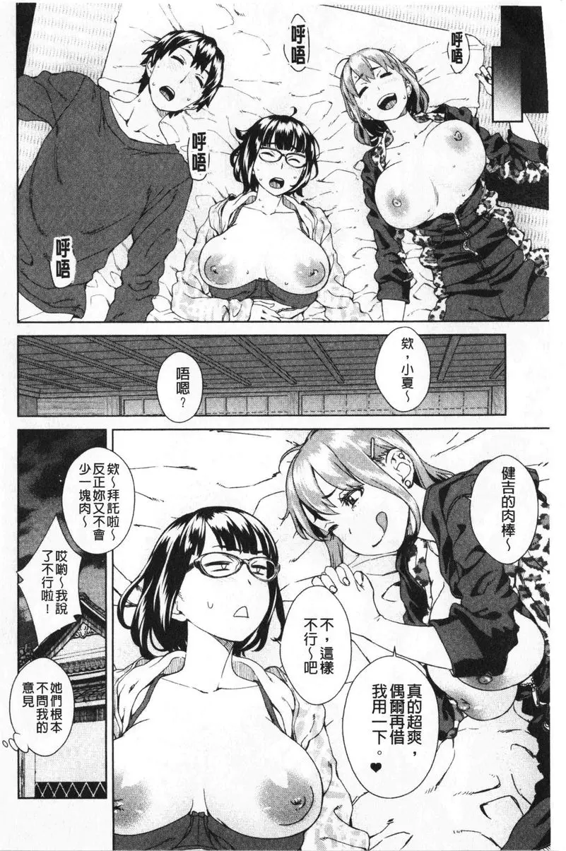 [A漫] 進攻女子至上主義 FriendSex Surprise<後篇> 21