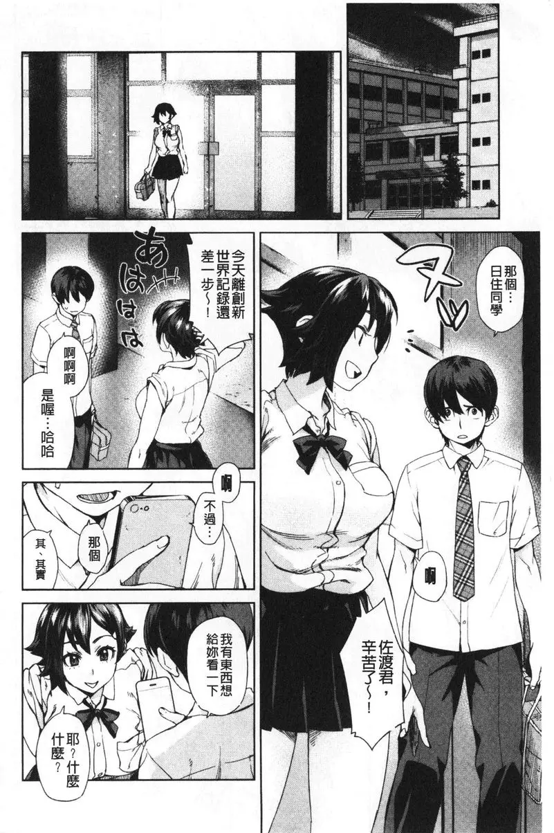 [H漫] 進攻女子至上主義 快感sprint 1