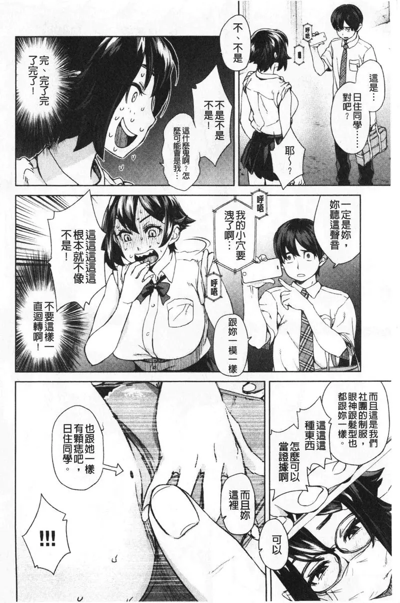 [H漫] 進攻女子至上主義 快感sprint 3