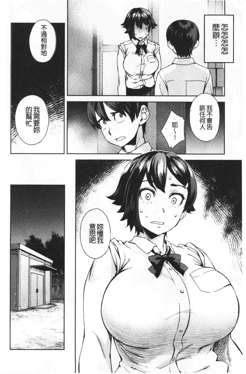 [H漫] 進攻女子至上主義 快感sprint 5