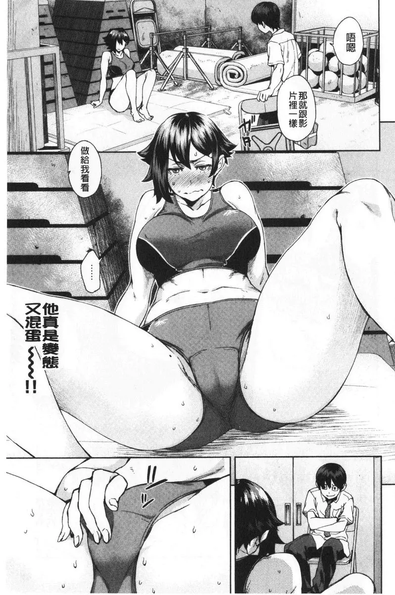 [H漫] 進攻女子至上主義 快感sprint 6